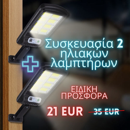 Πακέτο 2 ηλιακά δρόμου φωτιστικά 2x160 LED, αισθητήρας κίνησης